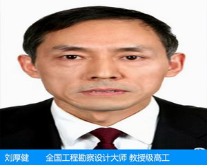 劉厚健